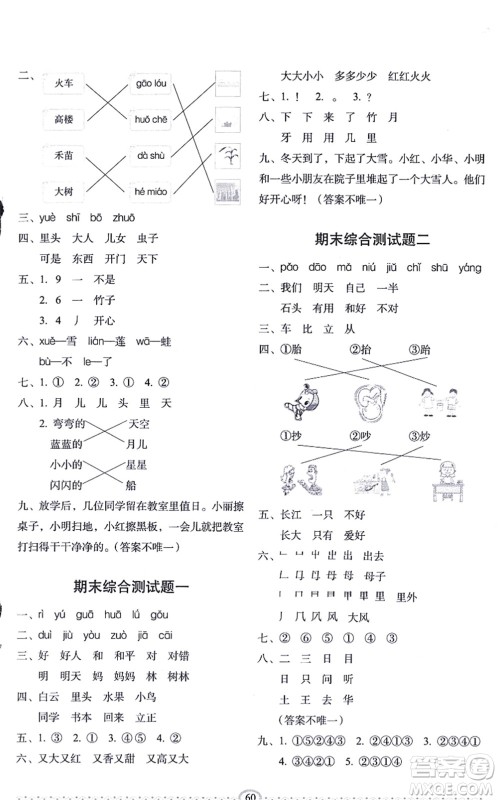 长春出版社2021小学生随堂同步练习一年级语文上册人教版答案