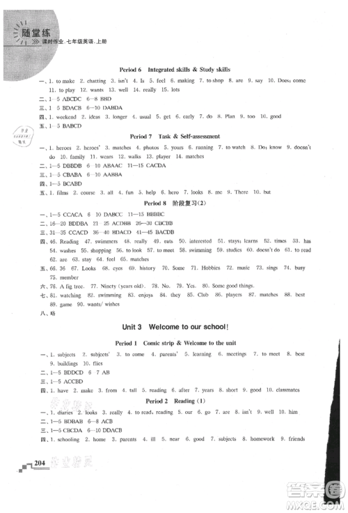 河海大学出版社2021随堂练课时作业七年级英语上册译林版参考答案 河海大学出版社2021随堂练课时作业七年级英语上册译林版参考答案