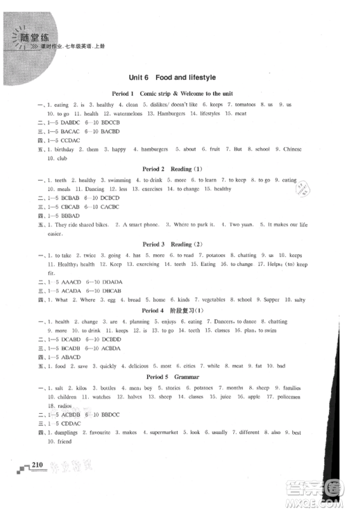 河海大学出版社2021随堂练课时作业七年级英语上册译林版参考答案 河海大学出版社2021随堂练课时作业七年级英语上册译林版参考答案