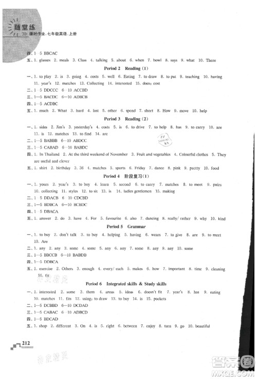 河海大学出版社2021随堂练课时作业七年级英语上册译林版参考答案 河海大学出版社2021随堂练课时作业七年级英语上册译林版参考答案