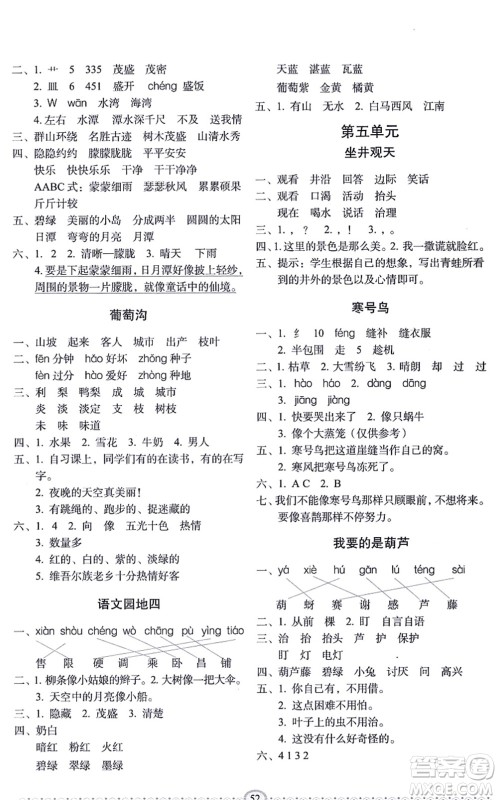 长春出版社2021小学生随堂同步练习二年级语文上册人教版答案