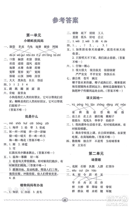 长春出版社2021小学生随堂同步练习二年级语文上册人教版答案