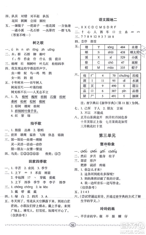 长春出版社2021小学生随堂同步练习二年级语文上册人教版答案