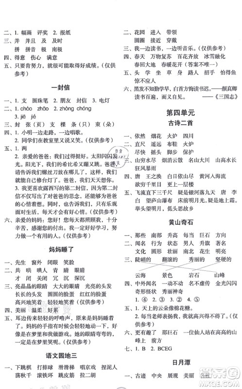 长春出版社2021小学生随堂同步练习二年级语文上册人教版答案