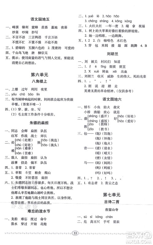 长春出版社2021小学生随堂同步练习二年级语文上册人教版答案