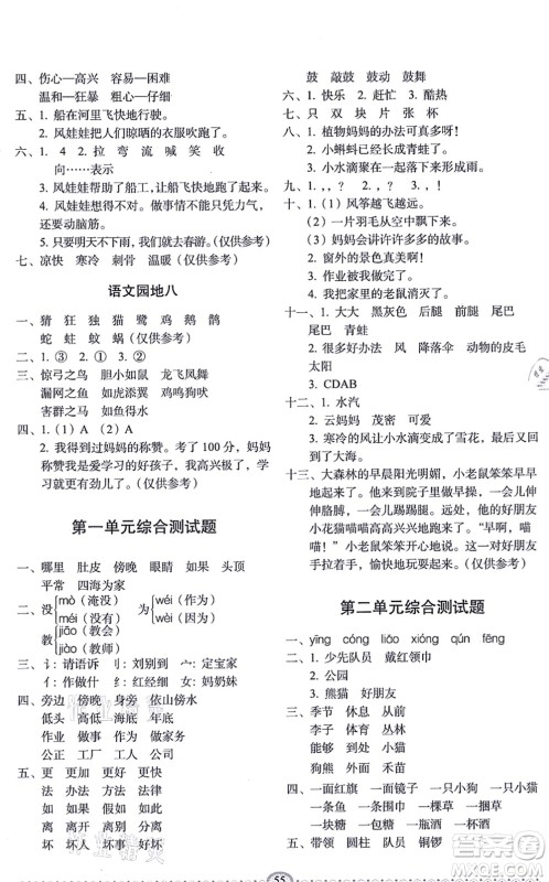 长春出版社2021小学生随堂同步练习二年级语文上册人教版答案