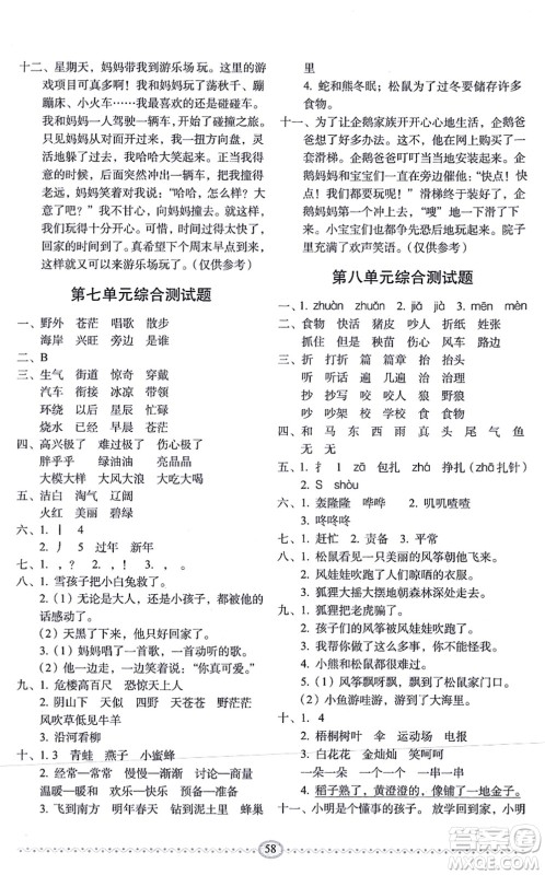 长春出版社2021小学生随堂同步练习二年级语文上册人教版答案