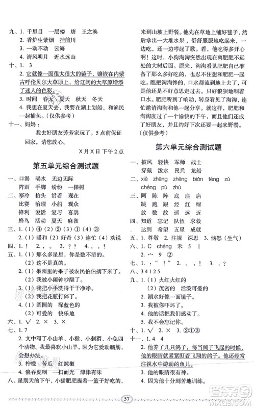 长春出版社2021小学生随堂同步练习二年级语文上册人教版答案