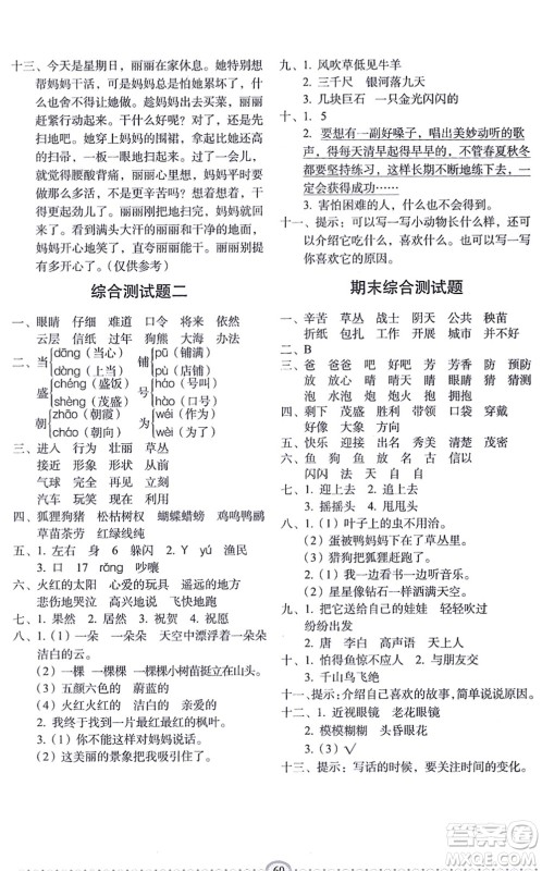 长春出版社2021小学生随堂同步练习二年级语文上册人教版答案