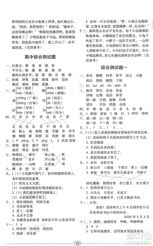 长春出版社2021小学生随堂同步练习二年级语文上册人教版答案