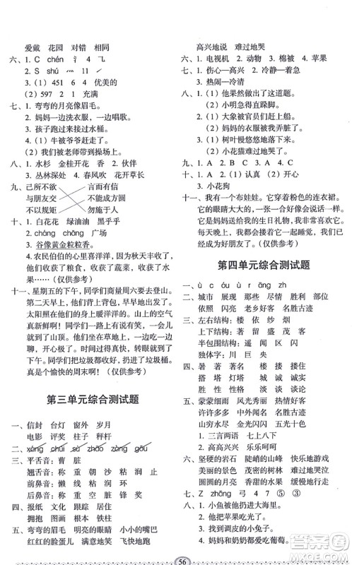 长春出版社2021小学生随堂同步练习二年级语文上册人教版答案