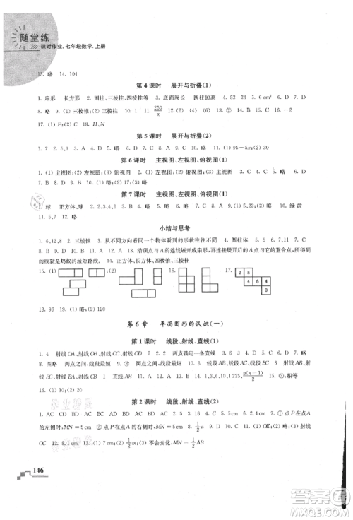 河海大学出版社2021随堂练课时作业七年级数学上册苏科版参考答案