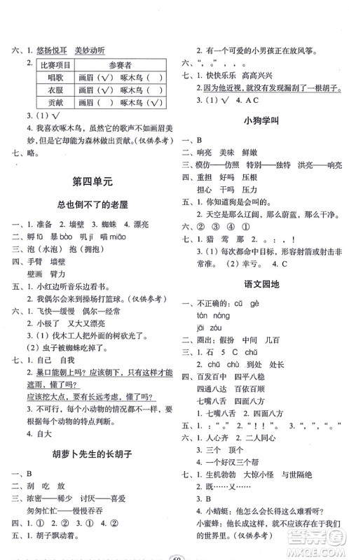 长春出版社2021小学生随堂同步练习三年级语文上册人教版答案