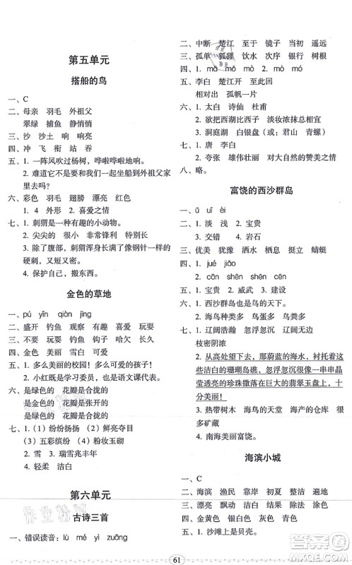 长春出版社2021小学生随堂同步练习三年级语文上册人教版答案