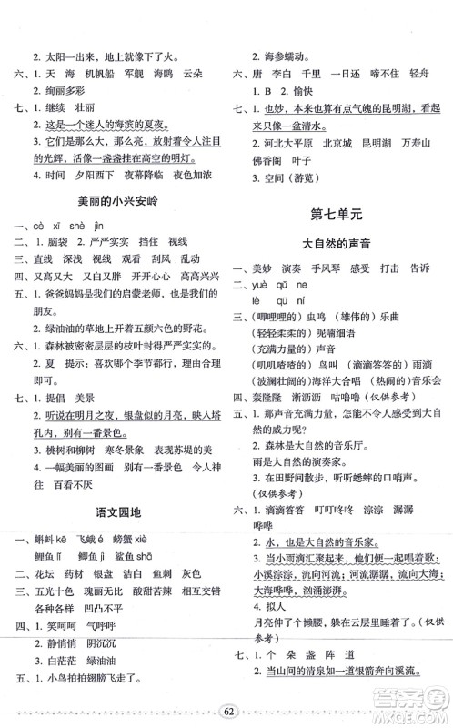 长春出版社2021小学生随堂同步练习三年级语文上册人教版答案