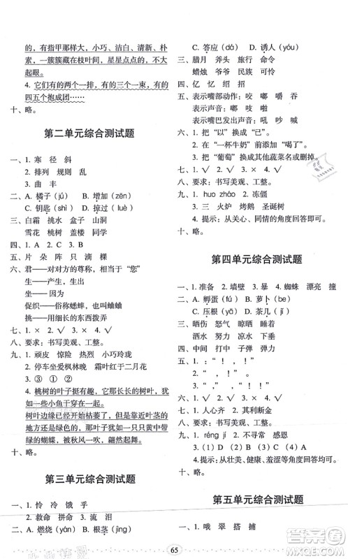 长春出版社2021小学生随堂同步练习三年级语文上册人教版答案
