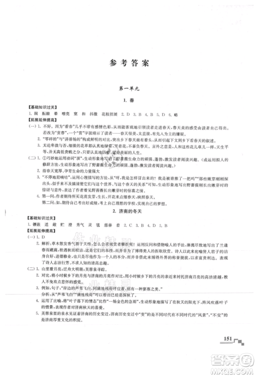 河海大学出版社2021随堂练课时作业七年级语文上册人教版参考答案 河海大学出版社2021随堂练课时作业七年级语文上册人教版参考答案