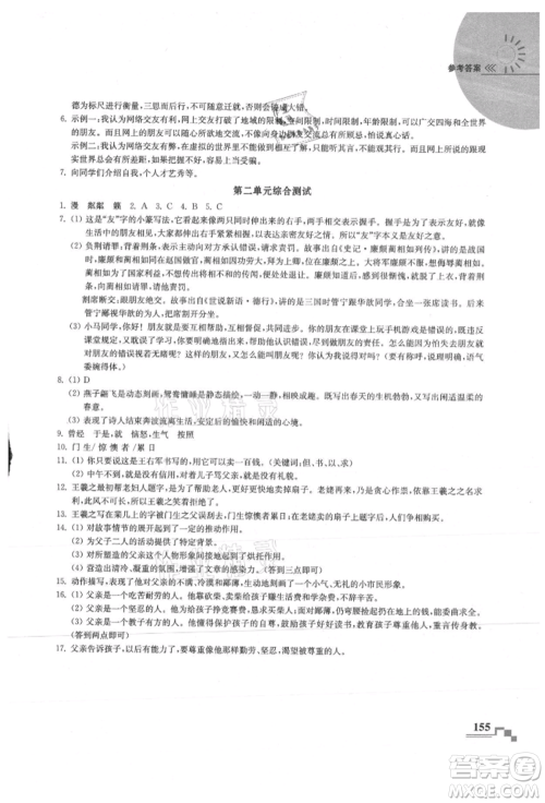 河海大学出版社2021随堂练课时作业七年级语文上册人教版参考答案