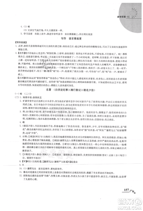 河海大学出版社2021随堂练课时作业七年级语文上册人教版参考答案