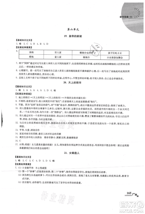 河海大学出版社2021随堂练课时作业七年级语文上册人教版参考答案