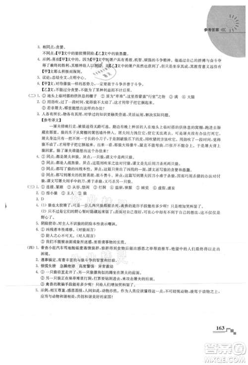 河海大学出版社2021随堂练课时作业七年级语文上册人教版参考答案