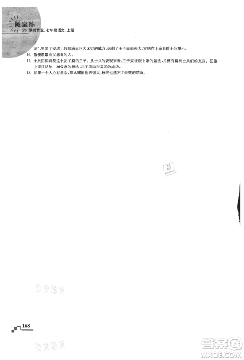河海大学出版社2021随堂练课时作业七年级语文上册人教版参考答案