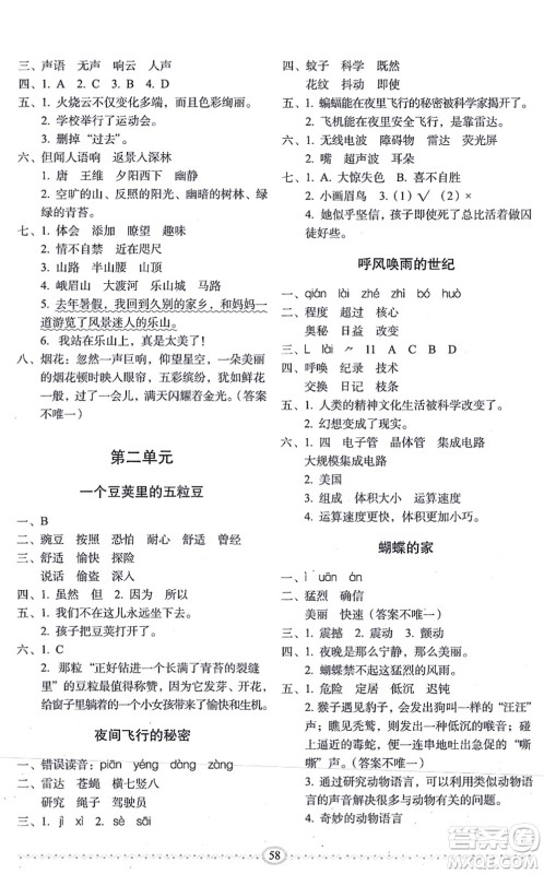 长春出版社2021小学生随堂同步练习四年级语文上册人教版答案