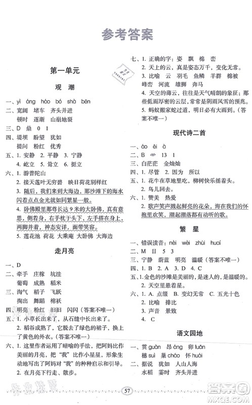 长春出版社2021小学生随堂同步练习四年级语文上册人教版答案