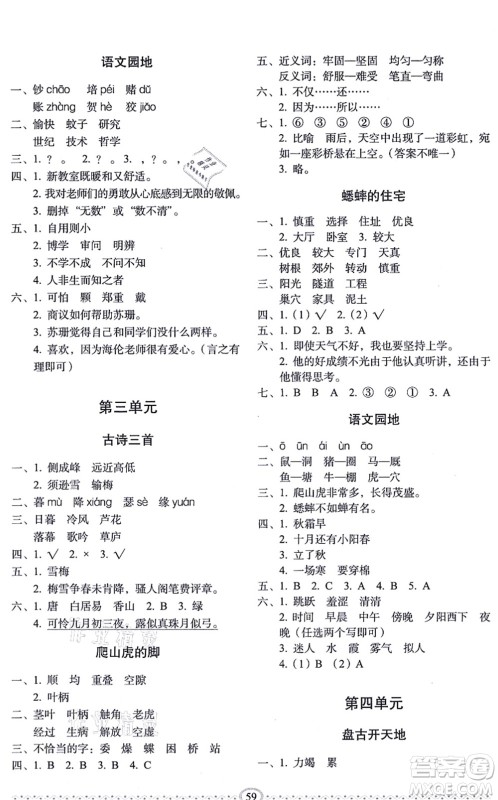 长春出版社2021小学生随堂同步练习四年级语文上册人教版答案