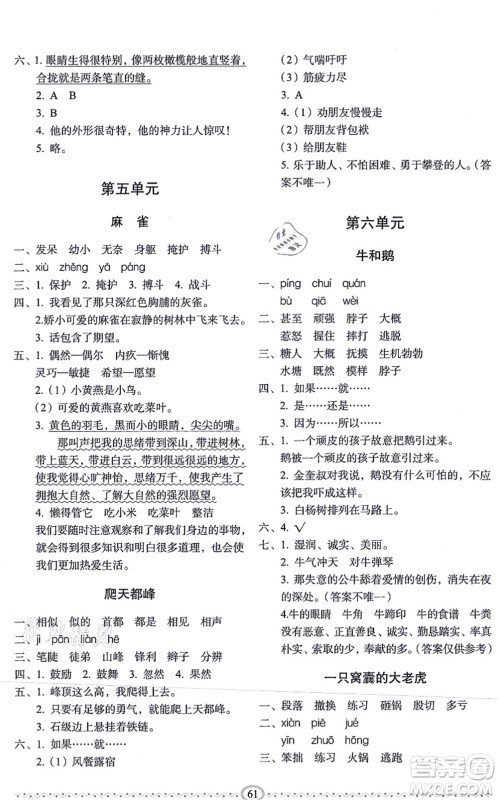 长春出版社2021小学生随堂同步练习四年级语文上册人教版答案