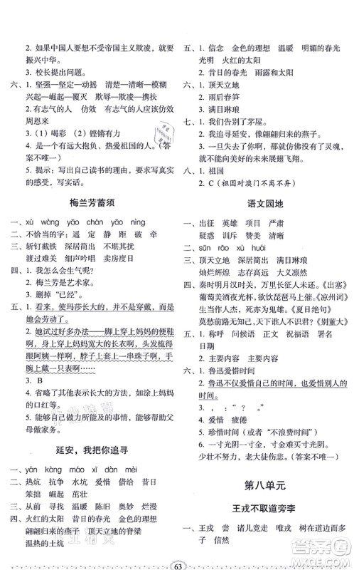长春出版社2021小学生随堂同步练习四年级语文上册人教版答案