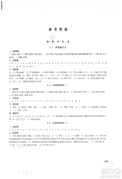 河海大学出版社2021随堂练课时作业八年级物理上册苏科版参考答案 河海大学出版社2021随堂练课时作业八年级物理上册苏科版参考答案