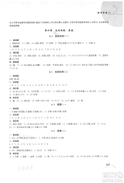 河海大学出版社2021随堂练课时作业八年级物理上册苏科版参考答案 河海大学出版社2021随堂练课时作业八年级物理上册苏科版参考答案