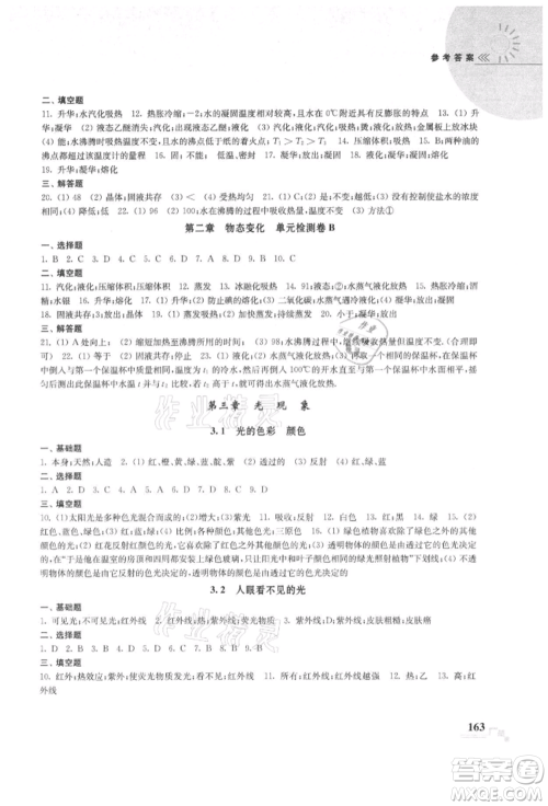 河海大学出版社2021随堂练课时作业八年级物理上册苏科版参考答案 河海大学出版社2021随堂练课时作业八年级物理上册苏科版参考答案