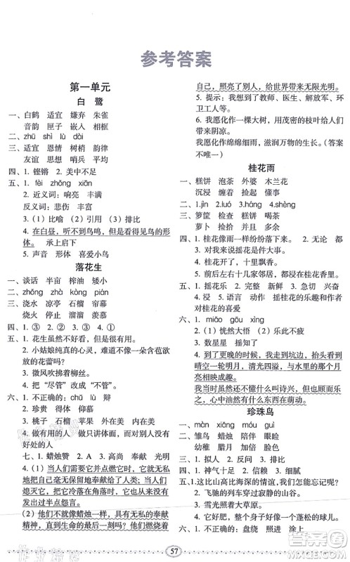 长春出版社2021小学生随堂同步练习五年级语文上册人教版答案