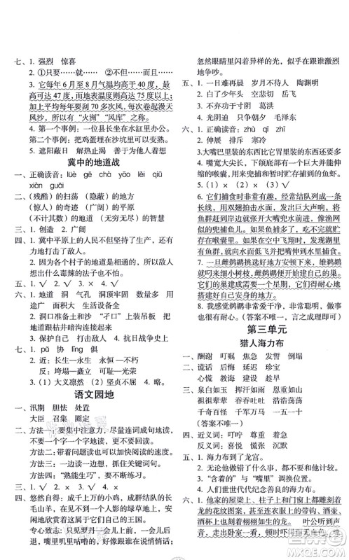 长春出版社2021小学生随堂同步练习五年级语文上册人教版答案