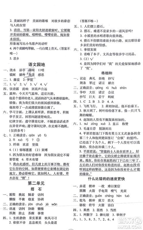 长春出版社2021小学生随堂同步练习五年级语文上册人教版答案