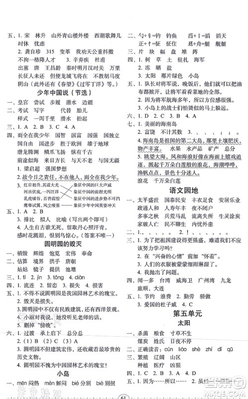 长春出版社2021小学生随堂同步练习五年级语文上册人教版答案