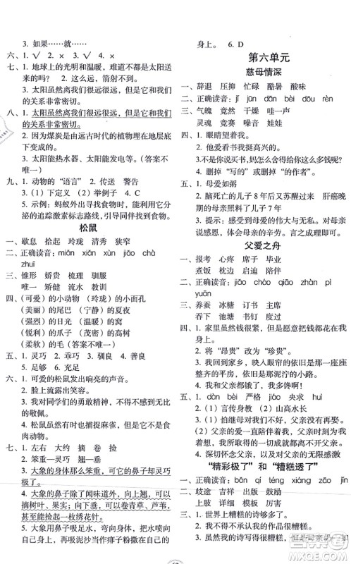 长春出版社2021小学生随堂同步练习五年级语文上册人教版答案