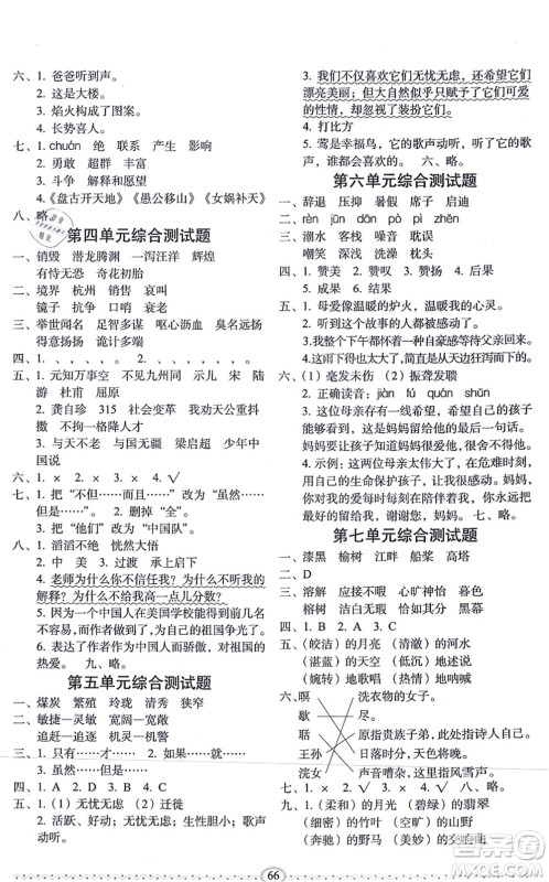 长春出版社2021小学生随堂同步练习五年级语文上册人教版答案
