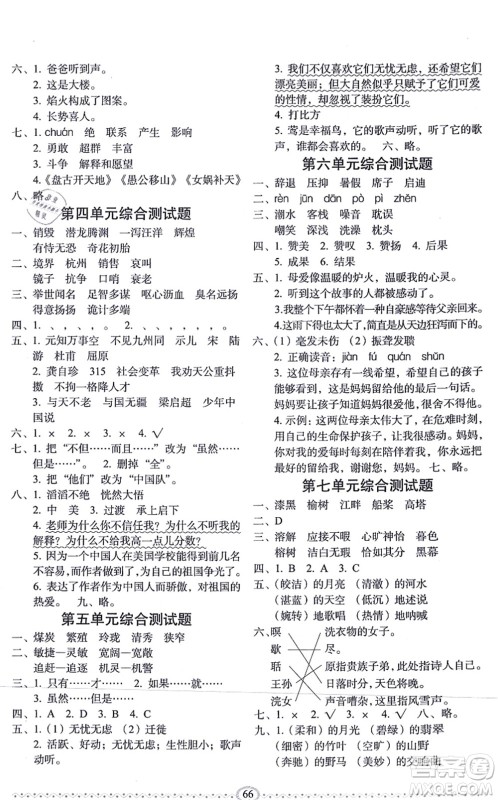 长春出版社2021小学生随堂同步练习五年级语文上册人教版答案