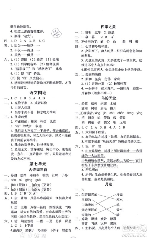 长春出版社2021小学生随堂同步练习五年级语文上册人教版答案