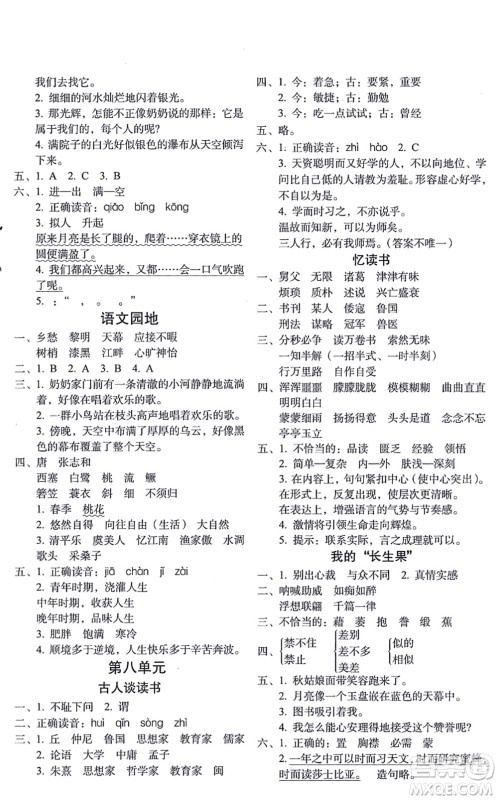 长春出版社2021小学生随堂同步练习五年级语文上册人教版答案