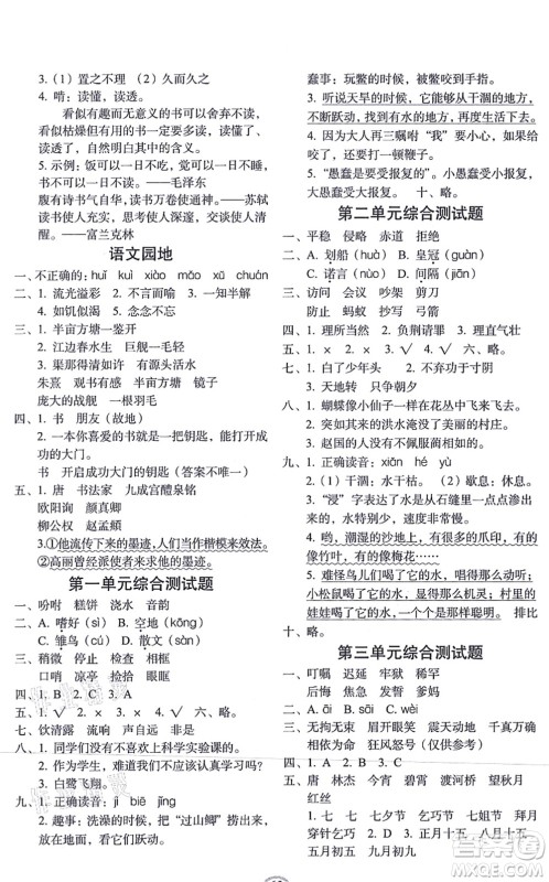 长春出版社2021小学生随堂同步练习五年级语文上册人教版答案