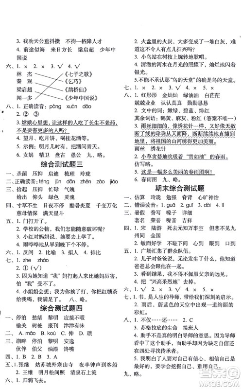 长春出版社2021小学生随堂同步练习五年级语文上册人教版答案