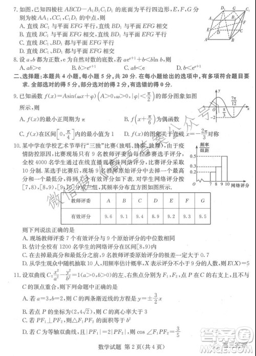 T8联考2022届高三第一次八校联考数学试题及答案 T8联考2022届高三第一次八校联考数学试题及答案