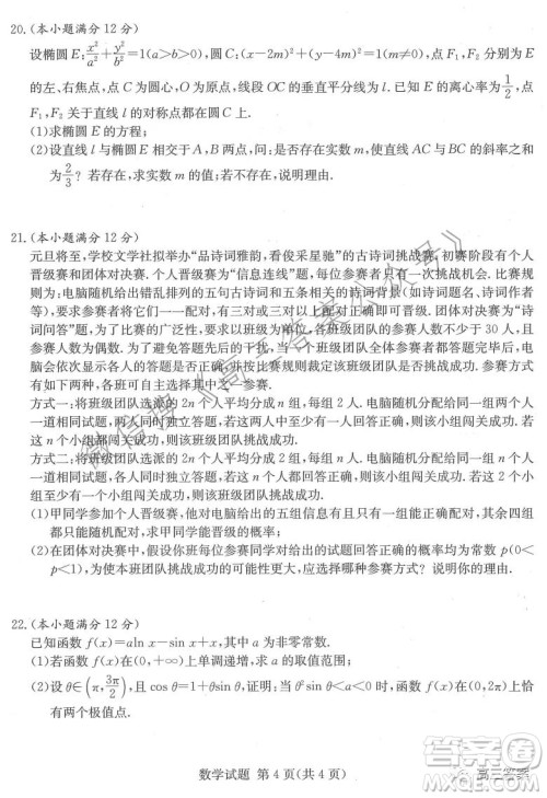 T8联考2022届高三第一次八校联考数学试题及答案 T8联考2022届高三第一次八校联考数学试题及答案