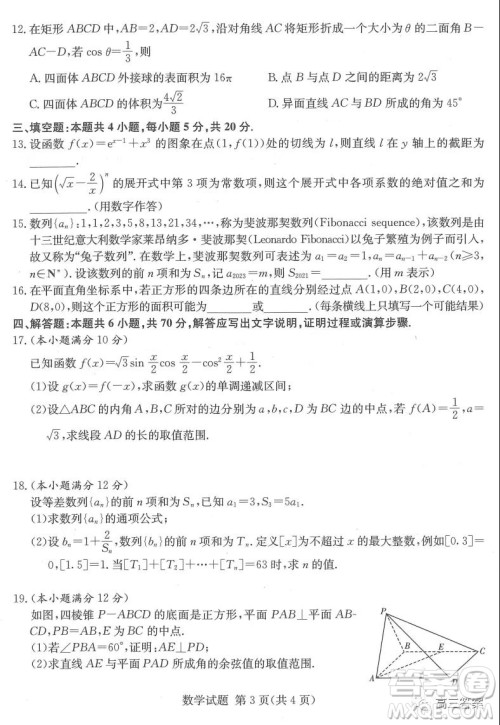 T8联考2022届高三第一次八校联考数学试题及答案 T8联考2022届高三第一次八校联考数学试题及答案