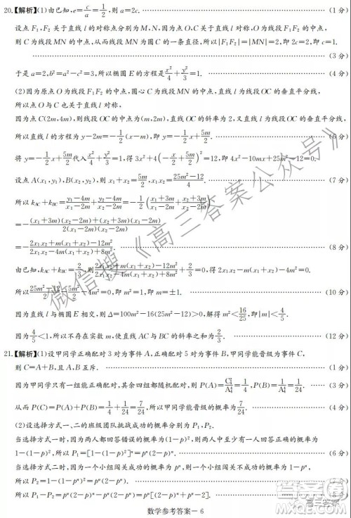 T8联考2022届高三第一次八校联考数学试题及答案 T8联考2022届高三第一次八校联考数学试题及答案