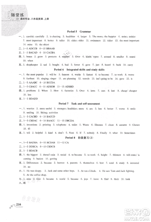 河海大学出版社2021随堂练课时作业八年级英语上册译林版参考答案